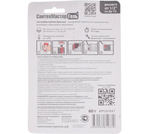 Герметик анаэробный СантехМастерГель Красный 60 г блистер 61037