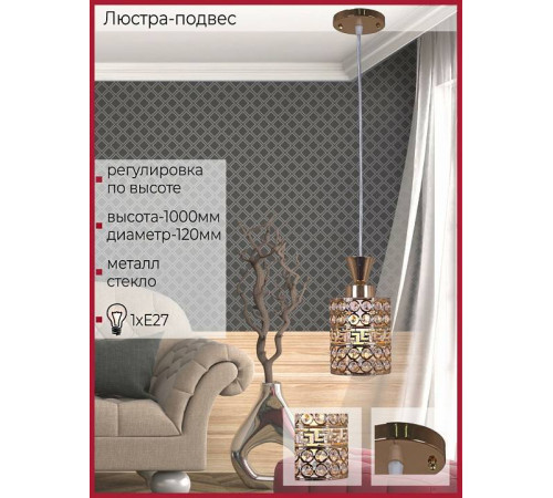 Подвесной светильник Reluce 03147 03147-0.9-01 FGD