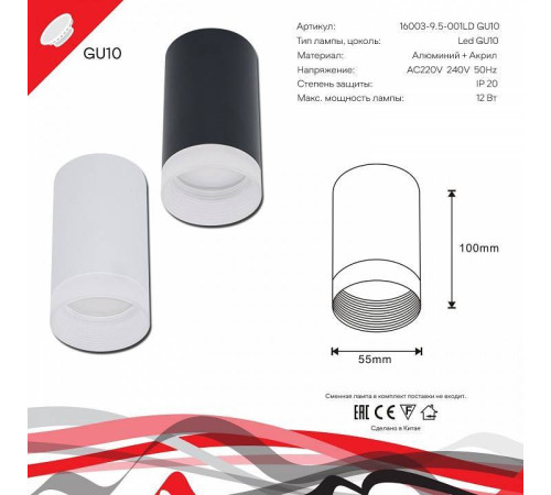 Накладной светильник Reluce 16003-1 16003-9.5-001LD GU10 WT
