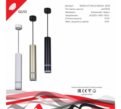Подвесной светильник Reluce Technical 16005 16005-0.9-001LD 300mm GU10 WT