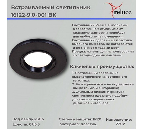 Встраиваемый светильник 16122-9.0-001 BK
