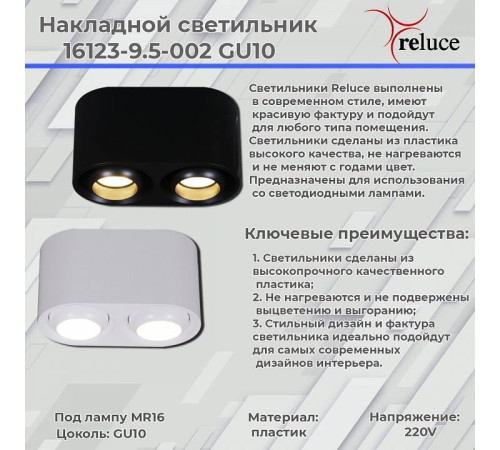 Накладной светильник Reluce 16123-9.5-002 GU10 BK