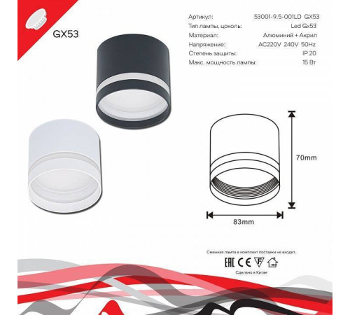 Накладной светильник Reluce 53001 53001-9.5-001LD GX53 WT