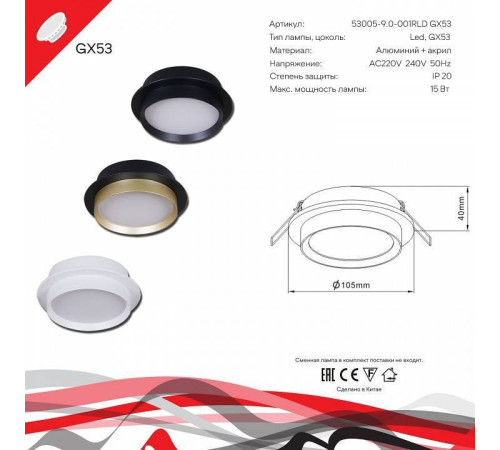 Встраиваемый светильник Reluce Technical 53005 53005-9.0-001RLD GX53 BK