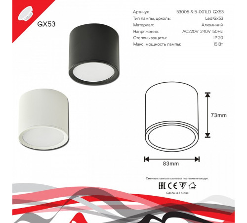 Накладной светильник 53005-9.5-001LD GX53 BK