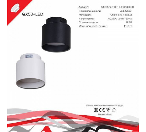 Накладной светильник Reluce Technical 53006 53006-9.5-001IL GX53+LED3W BK