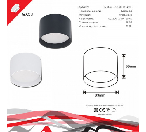 Накладной светильник Reluce Technical 53006-9.5-001LD GX53 WT