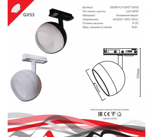 Светильник на штанге Reluce Technical 53008-9.3-001CT GX53 WT