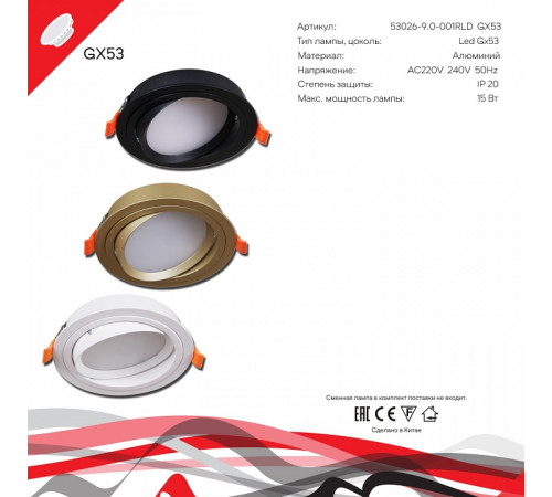 Встраиваемый светильник Reluce Technical 53026-9.0-001RLD GX53 BK
