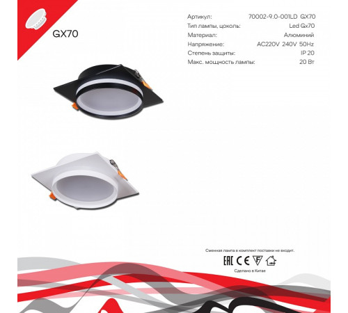 Встраиваемый светильник Reluce Technical 70002-9.0-001LD GX70 BK