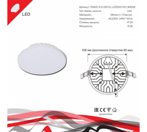 Встраиваемый светильник Reluce 70605 70605-9.0-001OL LED12W WH 4000K