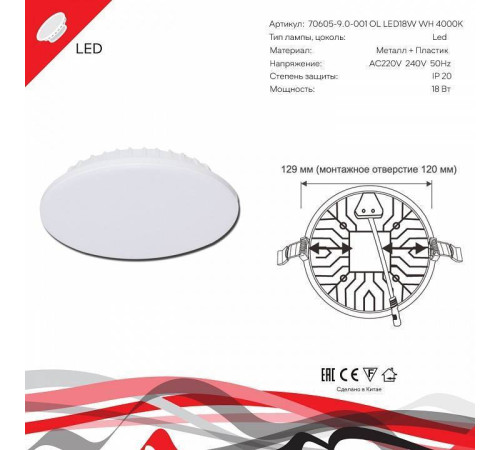 Встраиваемый светильник Reluce 70605 70605-9.0-001OL LED18W WH 4000K