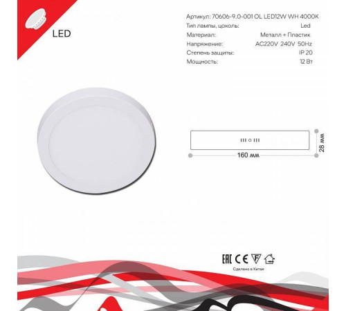 Накладной светильник Reluce 70606 70606-9.5-001OL LED12W WH 4000K