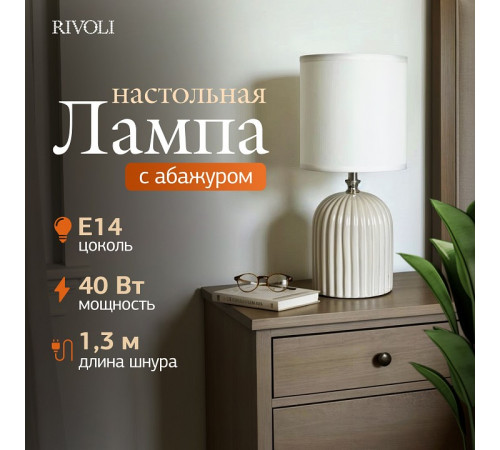 Настольная лампа декоративная Rivoli May 7548-501