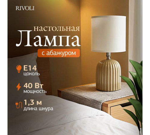 Настольная лампа декоративная Rivoli May 7548-502