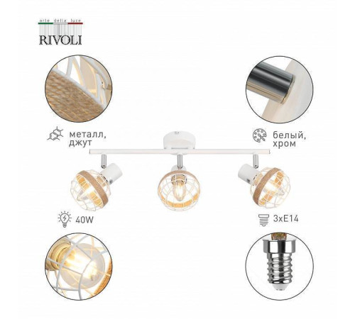 Спот Rivoli Anselma Б0051976