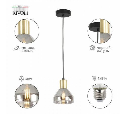 Подвесной светильник Rivoli Kassandra 1xE27 40 Вт Б0054675