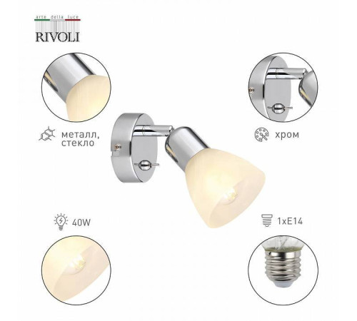 Бра Rivoli Keila Б0054678