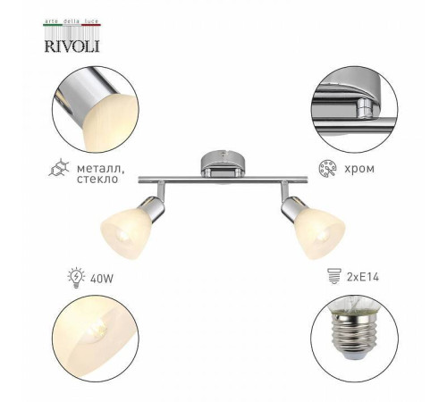 Спот Rivoli Keila 1xE14 Б0054680