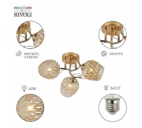 Потолочная люстра Rivoli Alexia 3хE27 Б0054732
