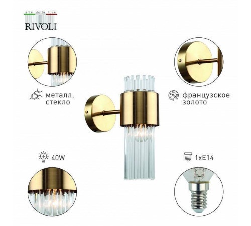 Бра Rivoli Donna 1xE14 40 Вт Б0055536