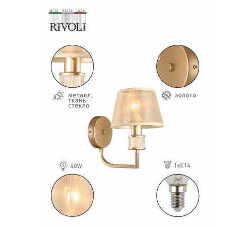 Бра Rivoli Elinor Б0055623