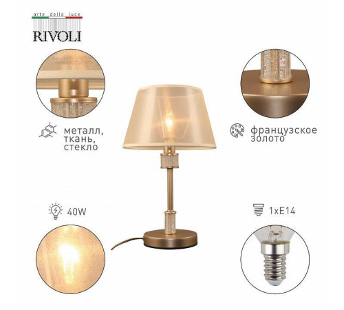 Настольная лампа декоративная Rivoli Elinor Б0055624