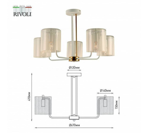 Люстра на штанге Rivoli Evonne Б0055642