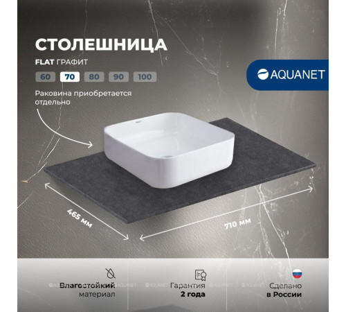 Столешница Aquanet Flat 70 графит 00345764