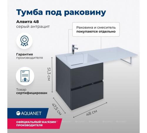 Тумба под раковину Aquanet Алвита 48 серый антрацит 00243662