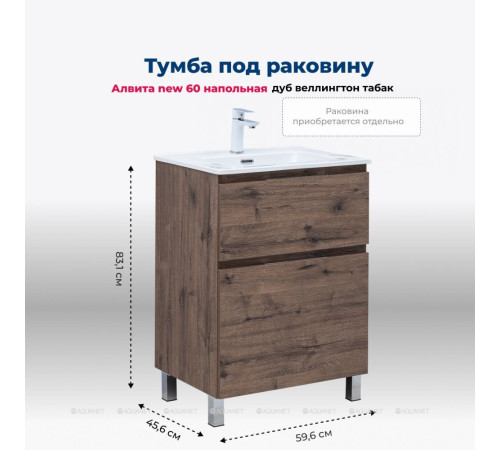 Тумба под раковину Aquanet Алвита New 60 напольная 2 ящика дуб веллингтон табак 00344127