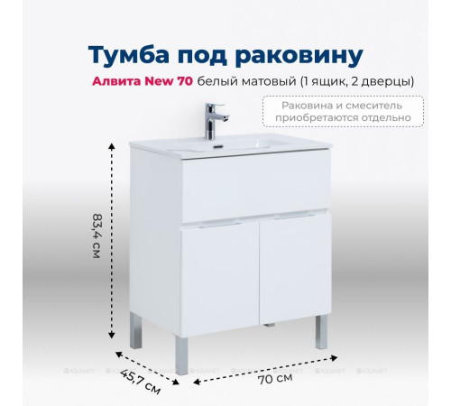 Тумба под раковину Aquanet Алвита New 70 напольная 1 ящик 2 двери белый матовый 00303901
