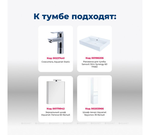 Тумба под раковину Aquanet Бруклин 60 белый глянец 00203958