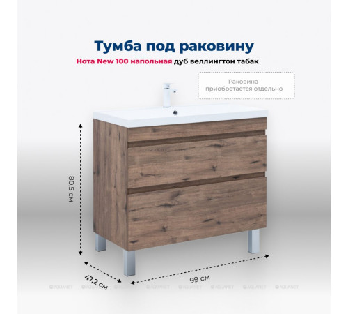 Тумба напольная Aquanet Нота new 100 2 ящика дуб веллингтон табак 00344148