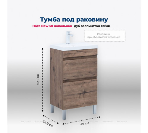 Тумба напольная Aquanet Нота new 50 2 ящика дуб веллингтон табак 00344136