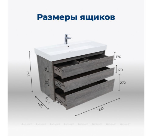 Тумба под раковину Aquanet Nova Lite 100 3 ящика Slim Synergy дуб рошелье 00302479