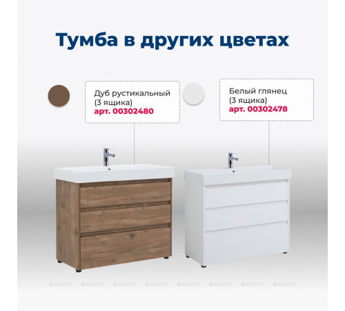 Тумба под раковину Aquanet Nova Lite 100 3 ящика Slim Synergy дуб рошелье 00302479