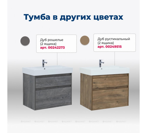 Тумба под раковину Aquanet Nova Lite 75 2 ящика белый глянец 00242272