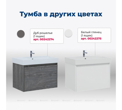 Тумба под раковину Aquanet Nova Lite 75 1+1 ящик дуб рустикальный 00249514