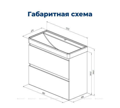 Тумба под раковину Aquanet Вега 100 2 ящика белый глянец 00316655