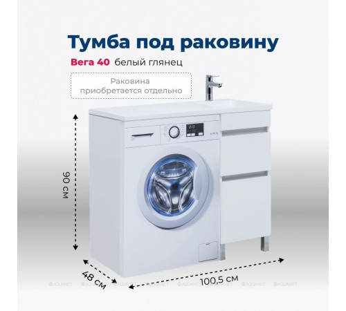 Тумба под раковину Aquanet Вега 40 напольная 2 ящика белый глянец 00329122