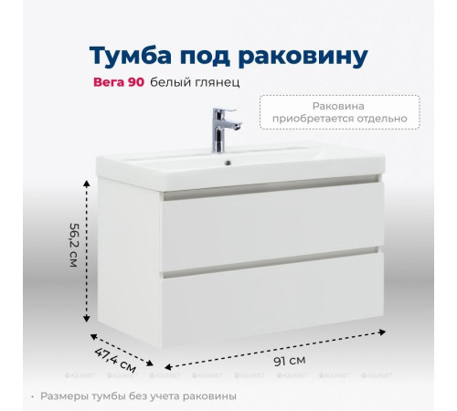 Тумба под раковину Aquanet Вега 90 подвесная 2 ящика белый глянец 00316683