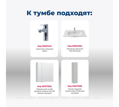 Тумба с раковиной Aquanet Алвита new 80 2 ящика белый матовый 00274114