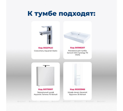 Тумба с раковиной Aquanet Бруклин 70 белый 00212597