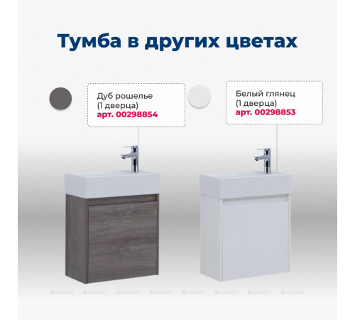 Тумба с раковиной Aquanet Nova Lite 50 1 дверь дуб рустикальный 00302521