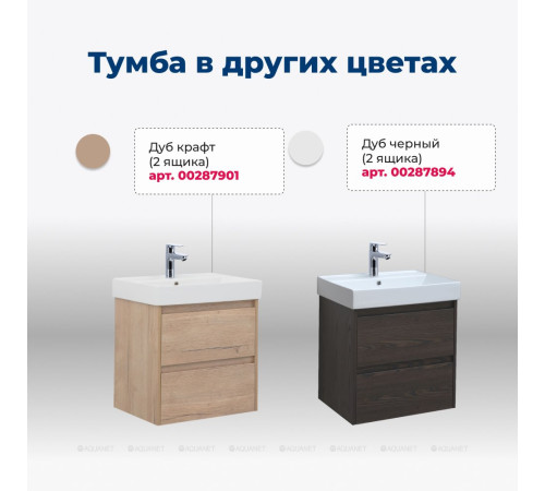 Тумба с раковиной Aquanet Nova Lite 60 2 ящика дуб рошелье 00245241