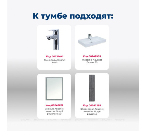 Тумба с раковиной Aquanet Nova Lite 60 2 ящика дуб рошелье 00245241