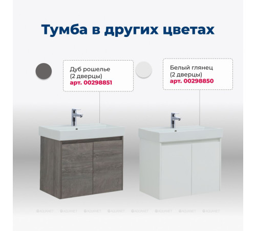 Тумба с раковиной Aquanet Nova Lite 75 2 двери дуб рустикальный 00302528