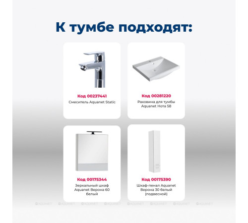 Тумба с раковиной Aquanet Верона 58 подвесная 2 ящика белый 00287669