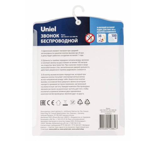 Звонок беспроводной Uniel UDB-017W черный UL-00006432